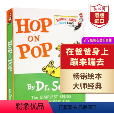 [正版]在爸爸身上蹦来跳去 英文原版 Hop on Pop 送音频 苏斯博士 英语启蒙绘本纸板书 0-6岁 搭戴帽子的