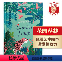 [正版]花园丛林 英文原版 Garden Jungle 精装艺术绘本 立体镂空纸雕书 激发想象力 亲子阅读 搭爱丽丝梦