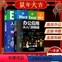 [正版]Word Excel PPT办公应用从入门零基础到精通一本通+人力资源管理表格制作函数公式大全办公软件offi