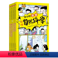 半小时漫画玩转自然科学(全4册) [正版]半小时漫画玩转自然科学 全4册 儿童科普百科全书自然科学漫画书 一二三四五年级