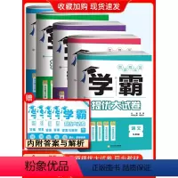 学霸提优大试卷[9年级]语数英物化(化学人教) 初中通用 [正版]2024新版学霸题中题数学英语物理化学七年级八年级上册