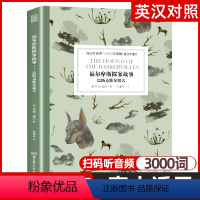 [正版]福尔摩斯探案故事巴斯克维尔猎犬 床头灯英语3000词英汉对照 世界名著中英双语阅读课外读物系列 原著读本高中生