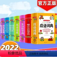 [正版]2023小学生字典成语词典全套套装全功能英语近义词反义词大全词语汉语组词造句多功能三二一四五六年级人教版小本便