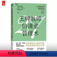 [正版]教师的课堂管理术