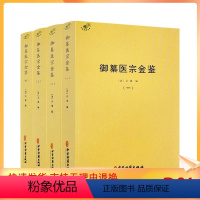 [正版] 御纂医宗金鉴 全四册 全套全集伤寒心法要诀吴谦中医古籍书籍临床医案无删减原文原著基础理论 中医古籍出版社19