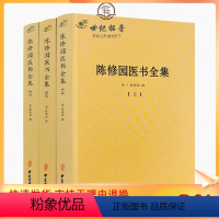 [正版] 陈修园医书全集全3册 /陈修园医学丛书长沙方歌括中医四小经典伤寒论浅注金匮方歌括时方歌括时方妙用医学中医古籍