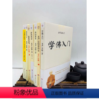 [正版] 圣严法师(全七册)活在当下+你快乐吗+圣严法师教禅坐+学佛入门+禅的世界+禅的智慧+大藏经精华 华东师范大学