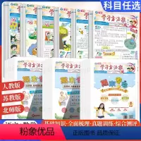 一上 语文[人教版] 期刊+期末合刊26期 [正版]2023学习方法报小学语文数学一二三四五六年级上册同步训练人教苏教北
