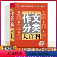 [正版]智慧熊小学生作文分类大百科 商务印书馆小学生作文百科王满分作文精选小学一二三四五六1-6年级素材辅导作文书阅读