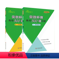 3-6年级2册(2017) 小学通用 [正版]奥数杯赛典型300题详解2016 2017 三年级四年级五年级六年级 34