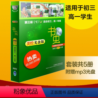 [正版]书虫.牛津英汉双语读物(美绘光盘版)第三级(1)(适合初三.高一)(配光盘)