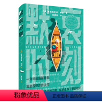 [正版]默哀时刻 《德语课》作者 当代德语文学大家西格弗里德•伦茨作品