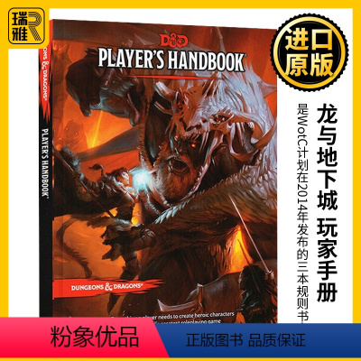 龙与地下城 玩家手册 [正版]龙与地下城 玩家手册 Dungeons and Dragons Player's Hand