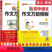 [2本套装]初中语文+英语作文万能模板 [正版]2024 初中语文英语作文模板七年级八九年级中考作文素材初一二三高分范文