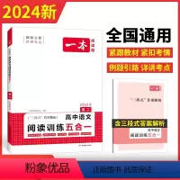 高中语文阅读训练五合一(高二专项练习 [正版]高中语文专项训练一本高二语文阅读训练五合一论述类文学类实用类文言文诗歌鉴赏