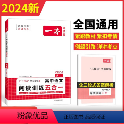 高中语文阅读训练五合一(高二专项练习 [正版]高中语文专项训练一本高二语文阅读训练五合一论述类文学类实用类文言文诗歌鉴赏
