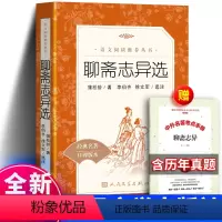 [正版] 聊斋志异选 语文阅读丛书 文言文版 中小学生白话版 九年级课外阅读书籍 青少年版原著学生版无删减