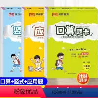 [北师版]口算题卡+竖式+应用题全3册 五年级上 [正版]北师大版五年级上册数学口算题卡应用题强化训练口算天天练 小学5