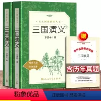 [正版] 完整版 三国演义上下 无删版原著文言文白话文 青少年版小学生版初中生书单本五六年级高中版 高中生原版