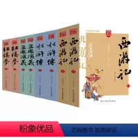 [正版]附赠考点手册四大名著全套原著 全套8册 中国古典文学 学生原著初中版青少年版白话文文言文版 小学生版