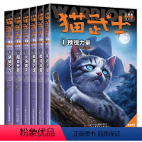 [全套6册]猫武士三部曲 [正版]童书 猫武士第三部曲全套全6册 第三部曲小学生二三年级阅读课外书四五六年级儿童文学猫武