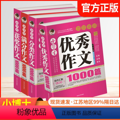 300字作文 小学通用 [正版]小学生满分分类获奖作文好词好句好段300字400字600字作文一本全小博士三四 五六年级