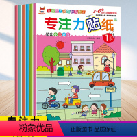 [正版]专注力贴纸书全6册 3-6岁幼儿思维益智游戏书专注力+观察力+想象力+记忆力儿童智力潜能开发手工随意贴书