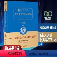 [正版]莫泊桑中短篇小说选莫泊桑着青少年中小学高中生成人版书籍学生儿童课外兴趣阅读课外书商务印书馆价值典藏版世界经典文