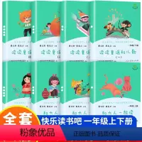 和大人一起读+读读童谣和儿歌全八册 [正版]我和大人一起读一年级上册人民教育出版社全四册曹文轩陈先云注音版小学生1下语文