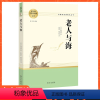 老人与海 [正版]老人与海 〔美〕海明威原著无删减名著阅读高中语文高一高二高三学生课外阅读书籍经典名著阅读课程化丛书 智