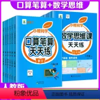 一年级上册 口算速算-人教版 [正版]口算笔算天天练小橙同学一二三四五六年级上下册人教版全横式竖式专项训练同步练习册小学