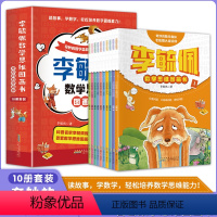 奇妙的数学森林[全10册] 幼小衔接 [正版]幼儿数学思维训练举一反三智力潜能开发逻辑思维训练数学题加减法