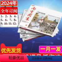 1[全年订阅/月发]2024年1-12月(可) [正版]1-5月全年/半年订阅南方周末报纸2024年1-6/7-