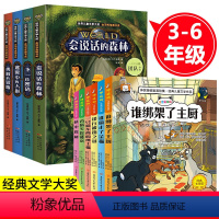 世界儿童文学大奖书系+神探猫破案(全10册) [正版]小学生侦探推理书 会说话的森林全套4册 三四五六年级课外阅读书籍儿