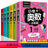 小学奥数[全套6册] 小学通用 [正版]小学奥数举一反三小学奥数一点就通一二三四五六年级小学奥数思维训练数学逻辑训练