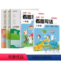 [⭐好搭配]情景图解法看图写话+60天优美句段篇积累 小学一年级 [正版]2024新版情景图解法看图写话同步作文一二三四