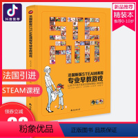 [正版]法国新版STEAM课程专业早教游戏书 让孩子不知不觉变厉害的高能心智游戏 幼儿园书籍全套早教书 工具书亲子玩具