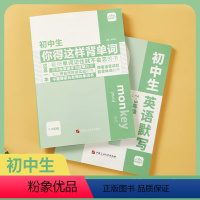 2册 初中背单词+初中生英语默写 初中通用 [正版]初中生你得这样背单词英语默写人教版初中生你得这样背单词七八九年级上下