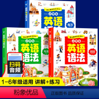 英语 [正版]小学生英语语法全3册 用思维导图学超有效图解小学生英语语法一学就会 小学生英语语法大全图解 张道真薄冰英语