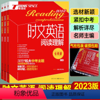 七八九年级时文英语阅读理解 红版]3本 初中通用 [正版]2023版中考英语街时文英语七八九年级 阅读理解 专项训练复习