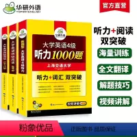 四级听力+阅读 2本 [正版]备考2024年6月华研外语大学英语四级听力阅读理解专项训练书全套CET4资料可搭四级考试英