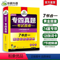 [正版]专四真题备考2024全套 英语专四历年真题试卷 英语专业四级模拟套题语法与词汇卡片阅读听力完型填空作文专项训练