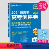 语文 高中通用 [正版]2024金考卷江苏高考测评卷 语文数学英语物理化学生物政治历史地理猜题卷选考高三一轮真题高考冲刺