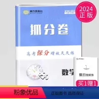 数学 [正版]新高考2024南方凤凰台抓分卷数学高考2022年高中数学锁定108分强化训练基础客观题微模拟准度训练高考保