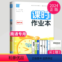 [正版]南通2024课时作业本八年级下册英语八下译林版初二下学期英语8年级下初中英语课时练随堂作业练习册辅导书 福建少