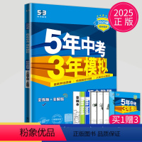 数学 八年级上 人教版 八年级/初中二年级 [正版]2024版五年中考三年模拟八年级下册数学人教版初中53五三八下数学同