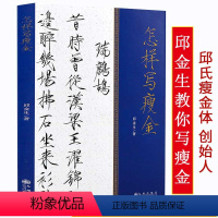 [正版]怎样写瘦金邱金生瘦金体字帖书法教程书籍赵佶宋徽宗瘦金千字文毛笔字帖 瘦金体字帖硬笔软笔临摹初学者入门瘦