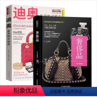 2册 奢侈品+迪奥鉴赏购买指南 [正版]2册 世界高端文化珍藏图鉴大系:奢侈品+志--迪奥鉴赏购买指南