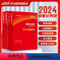 [申论+行测]历年真题+全真题库 4本 [正版]中公2024新大纲版国家公务员考试考前15天预测试卷行政类行测申论押