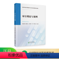 [正版]审计理论与案例 林丽端 秦晓东 江婷婷 王平 陈雯